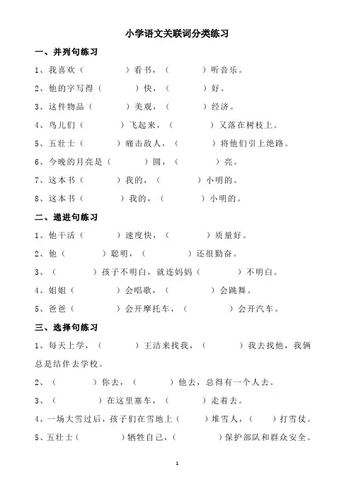 小学语文关联词分类练习(含答案)