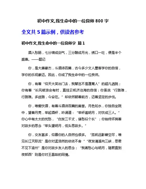 初中作文,我生命中的一位良师800字