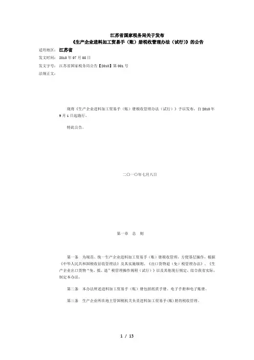 生产企业进料加工管理办法