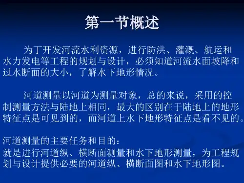 河道测量