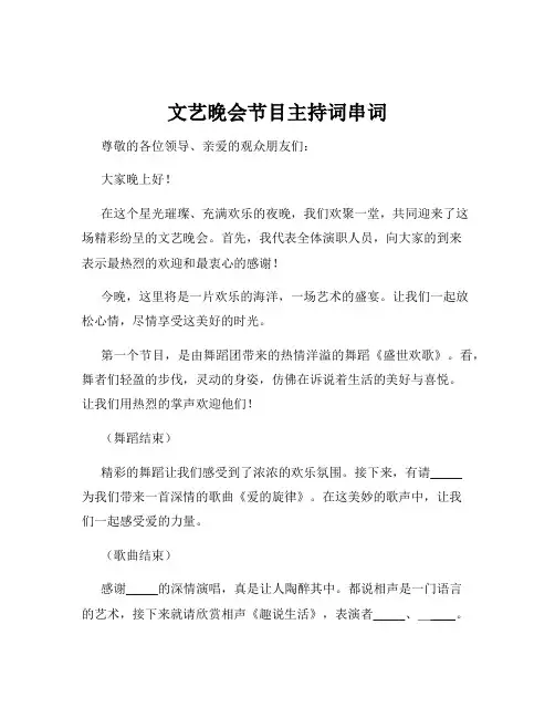 文艺晚会节目主持词串词