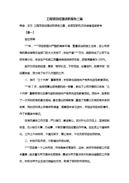 工程项目经理述职报告三篇