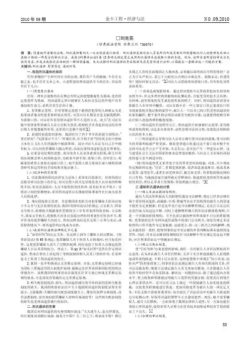简论我国的刑讯逼供