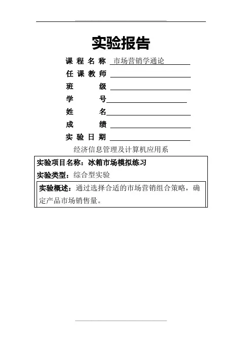 市场营销实验报告