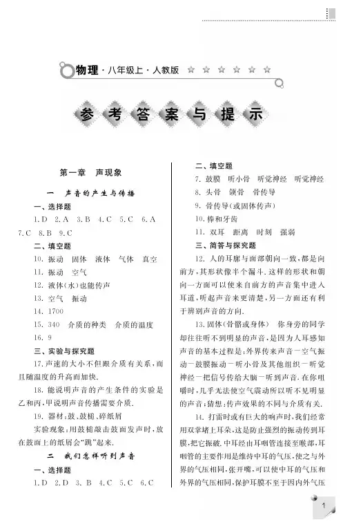 八年级物理课堂练习册答案