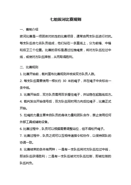 七组拔河比赛规则