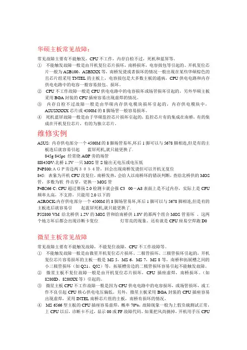 主板通病收集录
