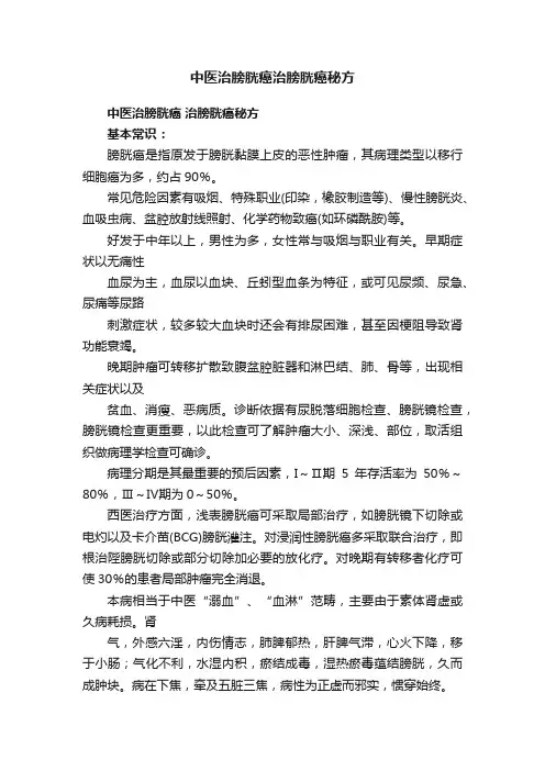 中医治膀胱癌治膀胱癌秘方