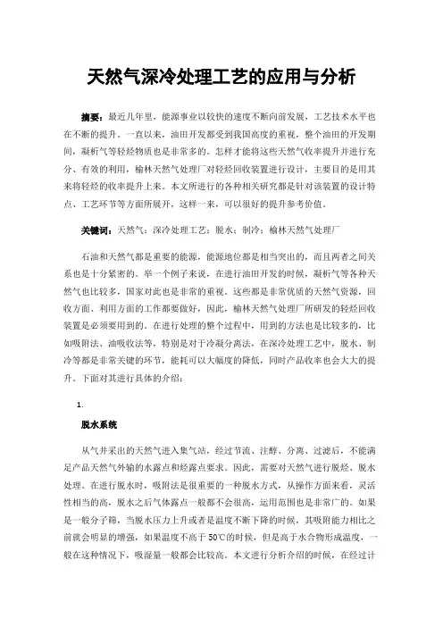 天然气深冷处理工艺的应用与分析