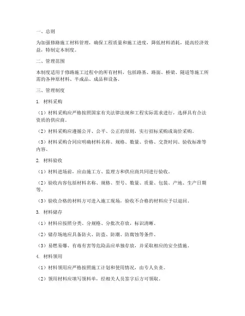 修路施工材料管理制度范本