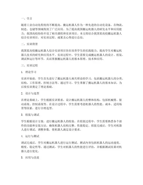 搬运机器人综合实训报告