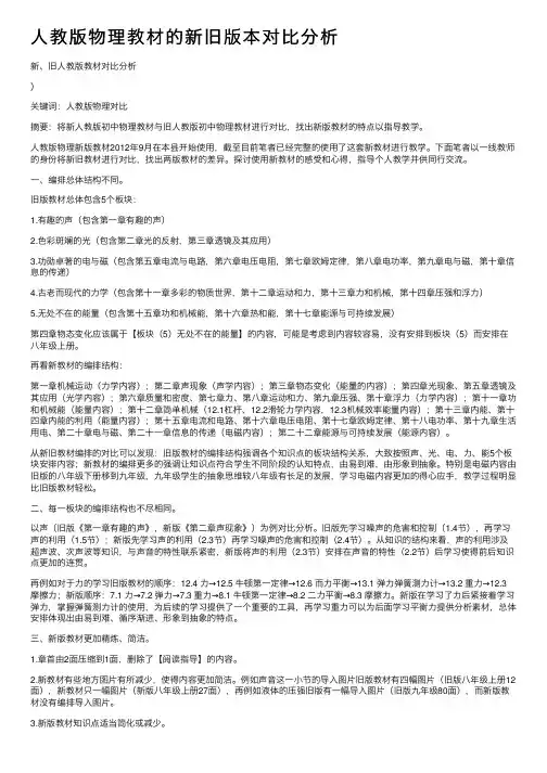 人教版物理教材的新旧版本对比分析