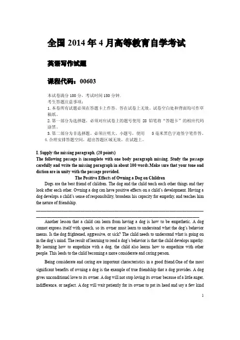 英语写作00603-全国2014年4月高等教育自学考试