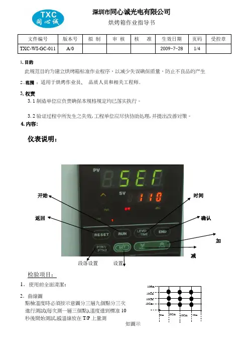 011烘烤箱作业指导书