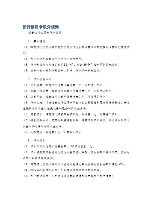 招行信用卡积分规则