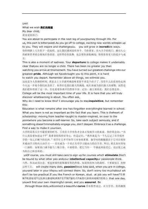 新视野大学英语第三版读写1sectionB翻译