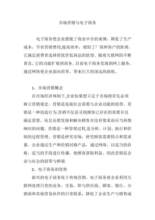 市场营销与电子商务