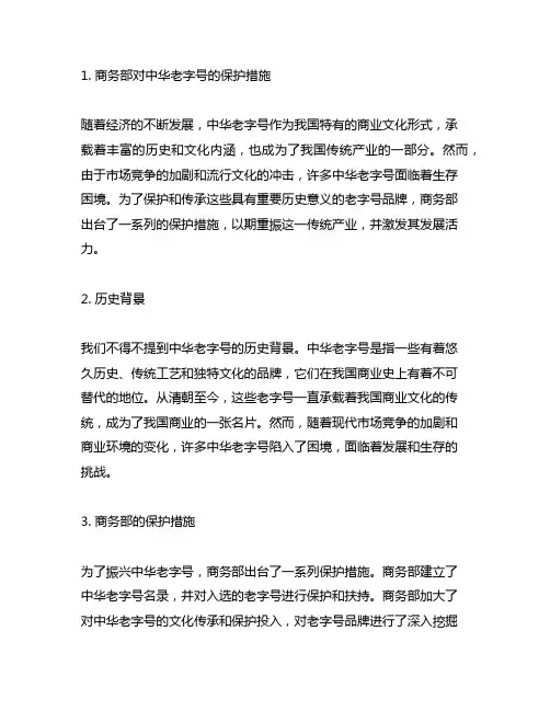 商务部对中华老字号的保护措施