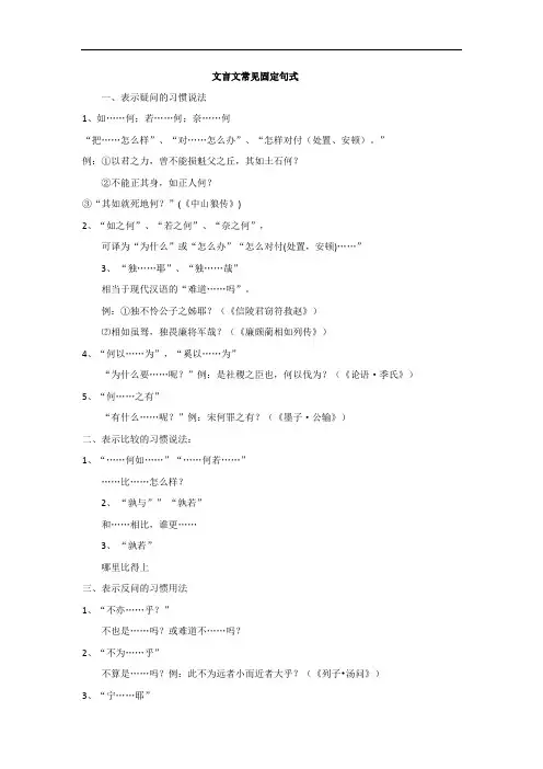 文言文常见固定句式