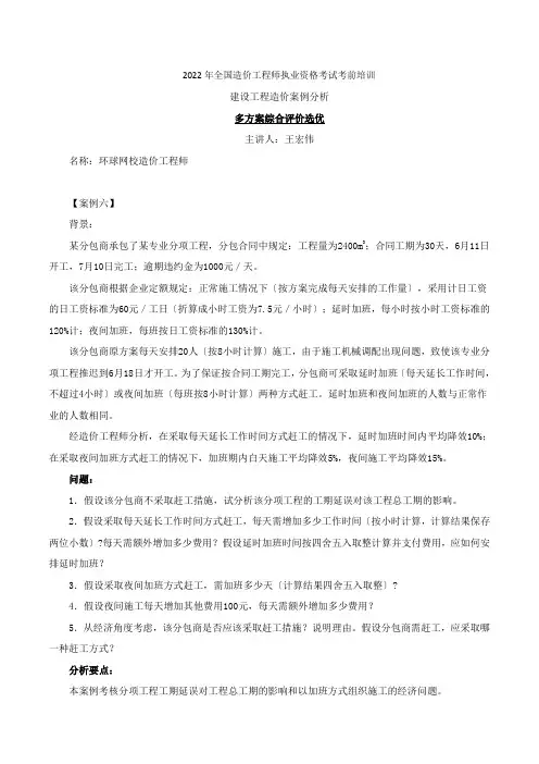 2022造价-案例-1V1班-第25讲多方案综合评价选优(一)(2022年新版)
