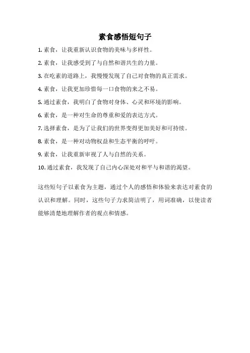 素食感悟短句子