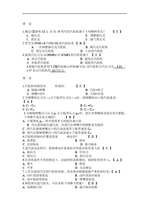 汽轮机原理_试题与答案