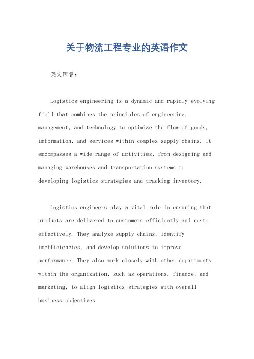 关于物流工程专业的英语作文