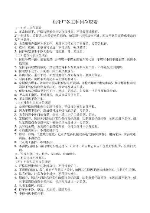 焦化厂各工种岗位职责