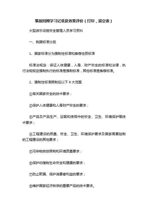 事故回顾学习记录及效果评价（打印，留空表）