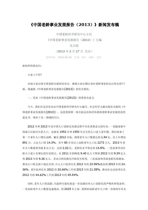 中国老龄事业发展报告