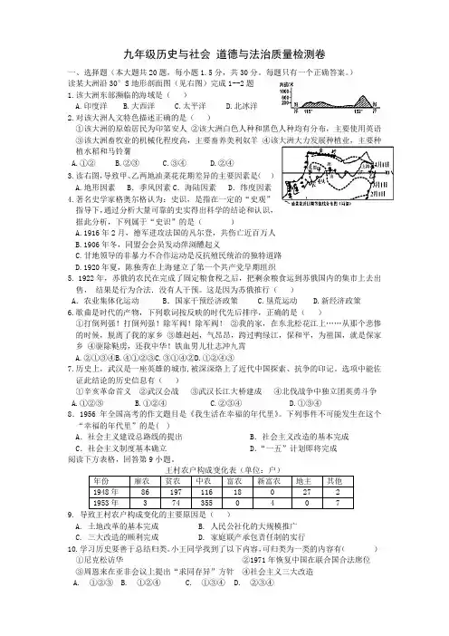 中考社会模拟试卷：九年级历史与社会 道德与法治质量检测