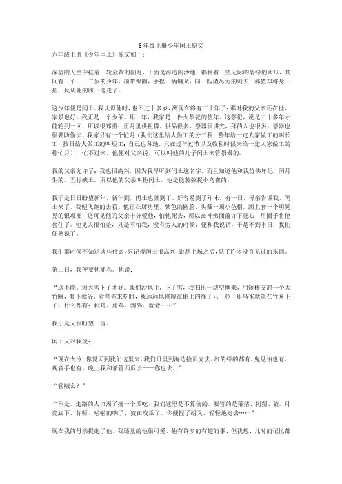 6年级上册少年闰土原文