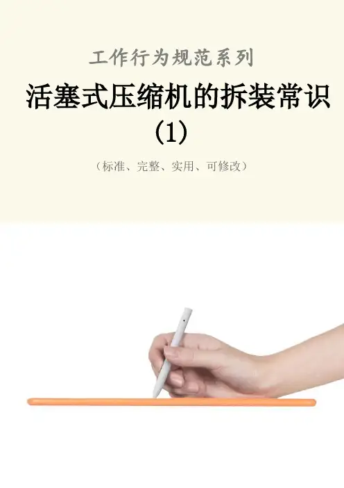 活塞式压缩机的拆装常识(1)