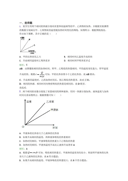 《好题》人教版初中物理九年级第十三章综合测试卷(含答案)