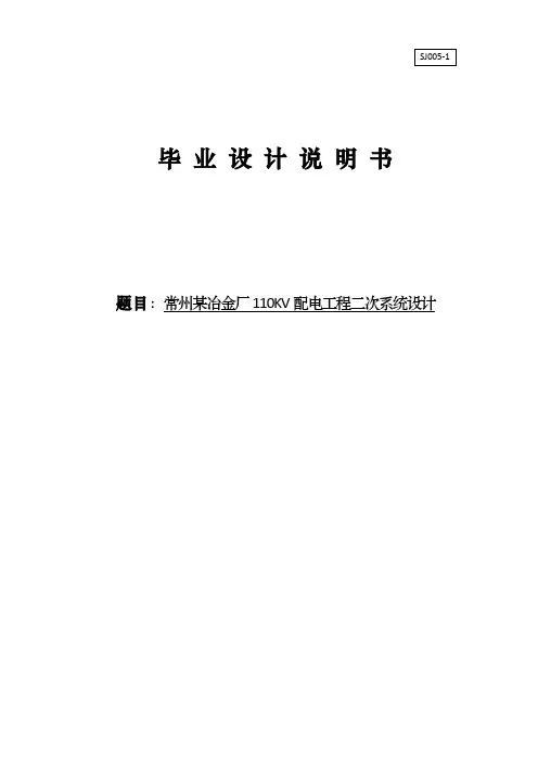 110kv配电工程二次系统