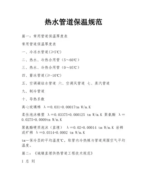 热水管道保温规范