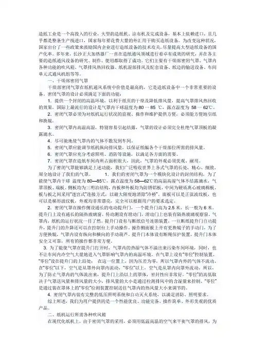 造纸机通风系统
