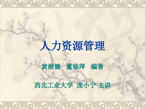 西北工业大学-人力资源管理(PPT155)