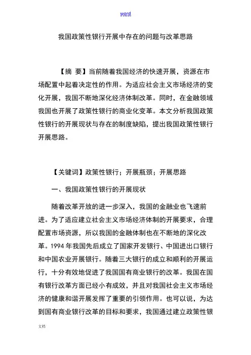 我国政策性银行发展中存在地问题与改革思路