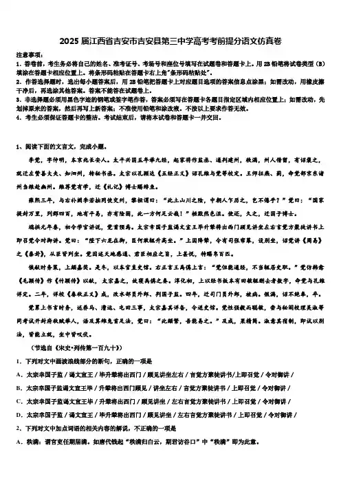 2025届江西省吉安市吉安县第三中学高考考前提分语文仿真卷含解析