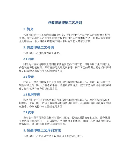 包装印刷印刷工艺培训