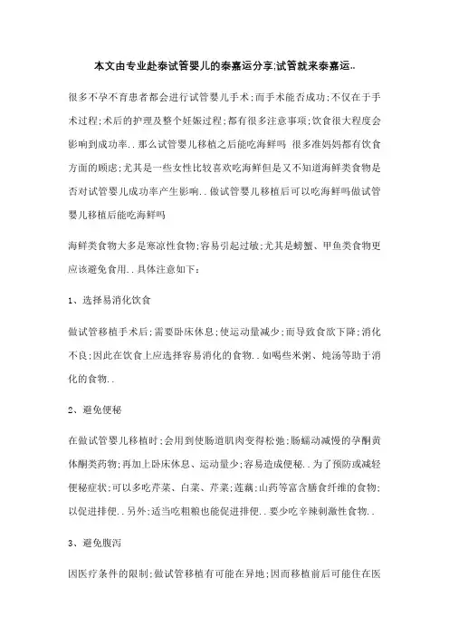 试管婴儿移植后千万别吃这类食物