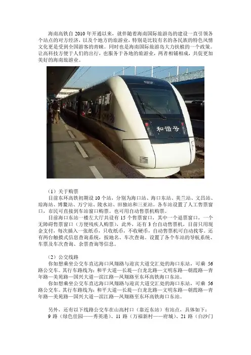 海南旅游,高铁直通车指南