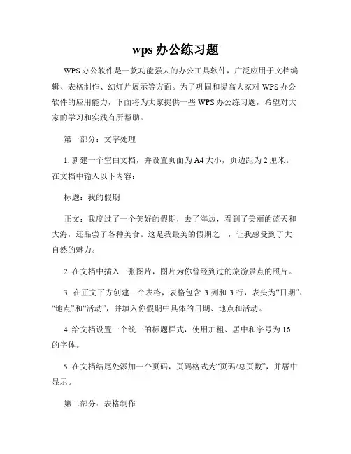 wps办公练习题