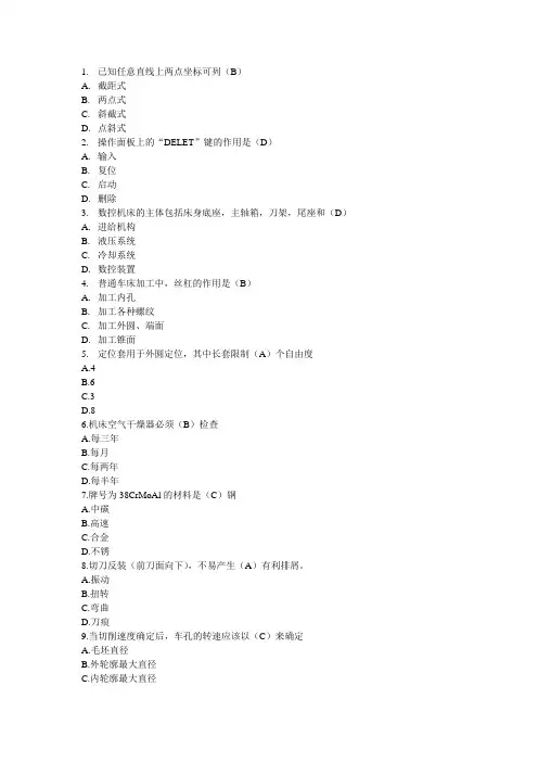 数控车工中级工考试真题(2015)
