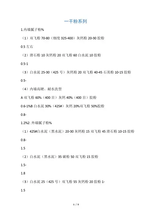 腻子粉配方