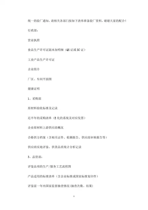 最新BRC验厂需要准备资料