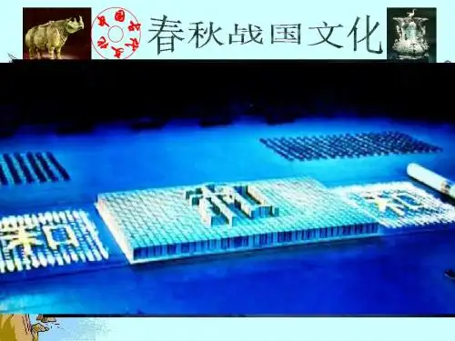 2019精选教育人民版高中历史必修三1.1《百家争鸣》精品课件(共52张PPT).ppt