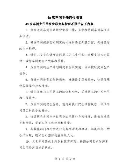 4s店车间主任岗位职责