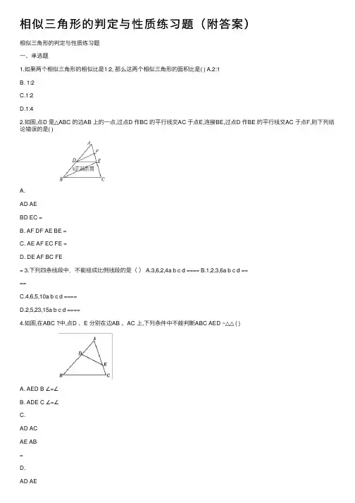 相似三角形的判定与性质练习题（附答案）